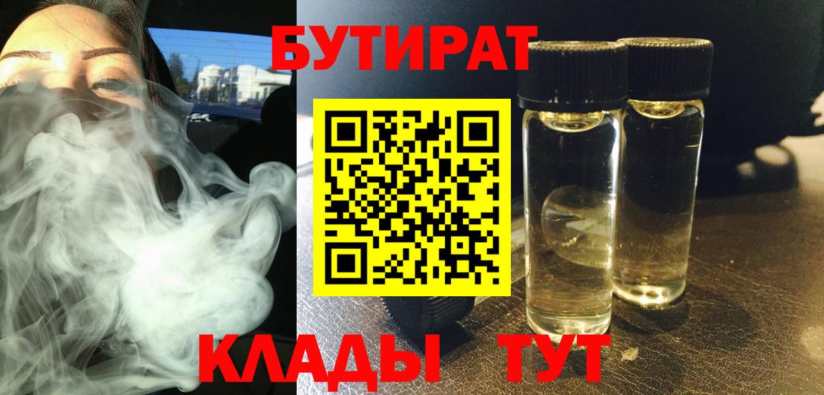 Бутират GHB Истра