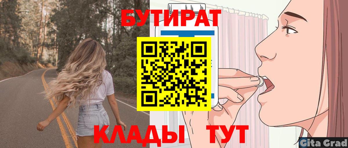 БУТИРАТ  Истра  Бутират буратино 