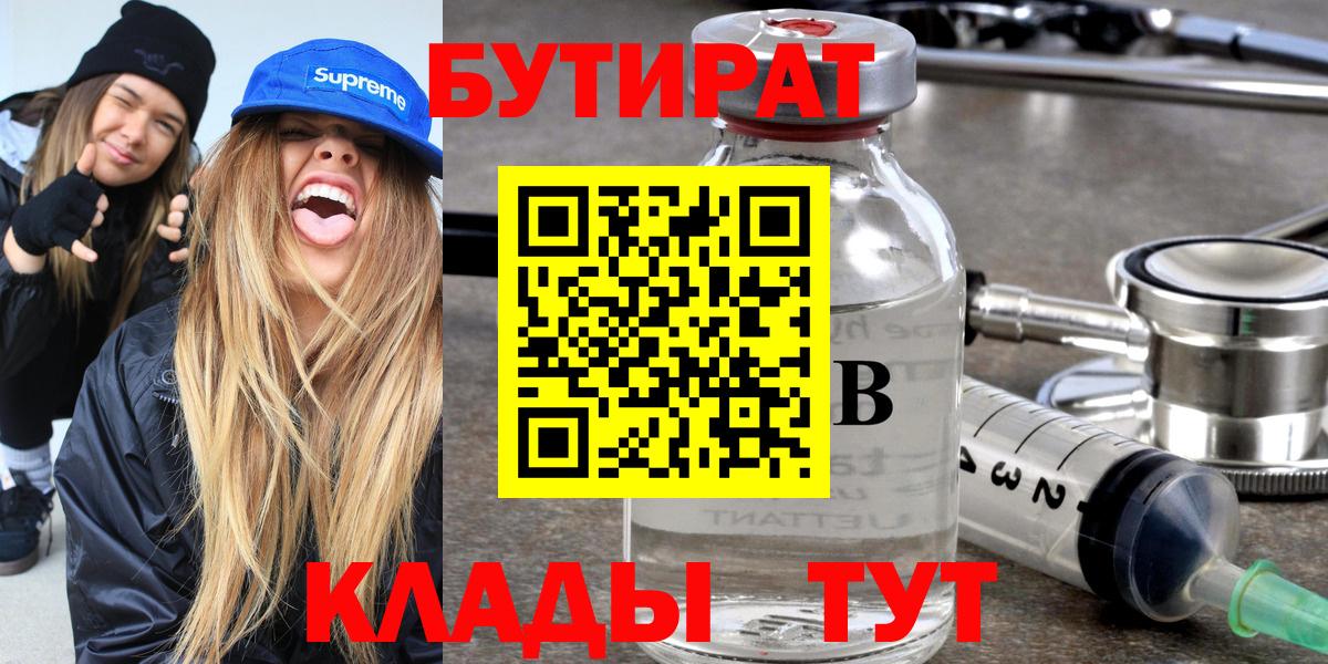 Бутират BDO 33%  Вход с VPN  Истра 