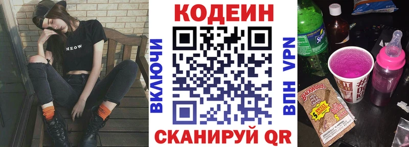 Кодеиновый сироп Lean Purple Drank  Истра 