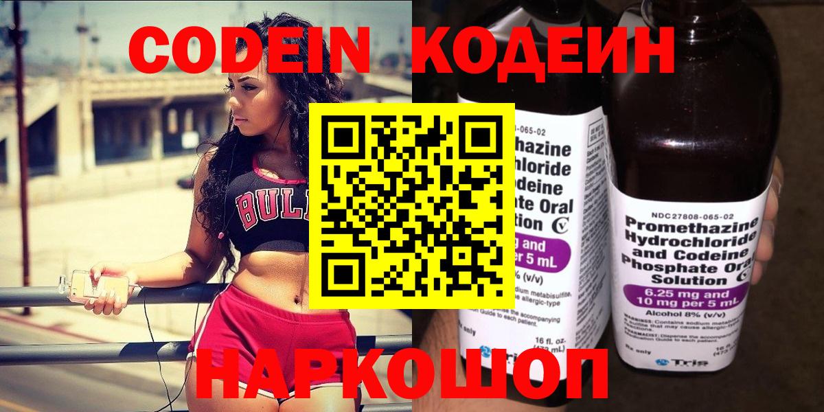 Кодеиновый сироп Lean Purple Drank  Вход с VPN  Истра  Codein Purple Drank 