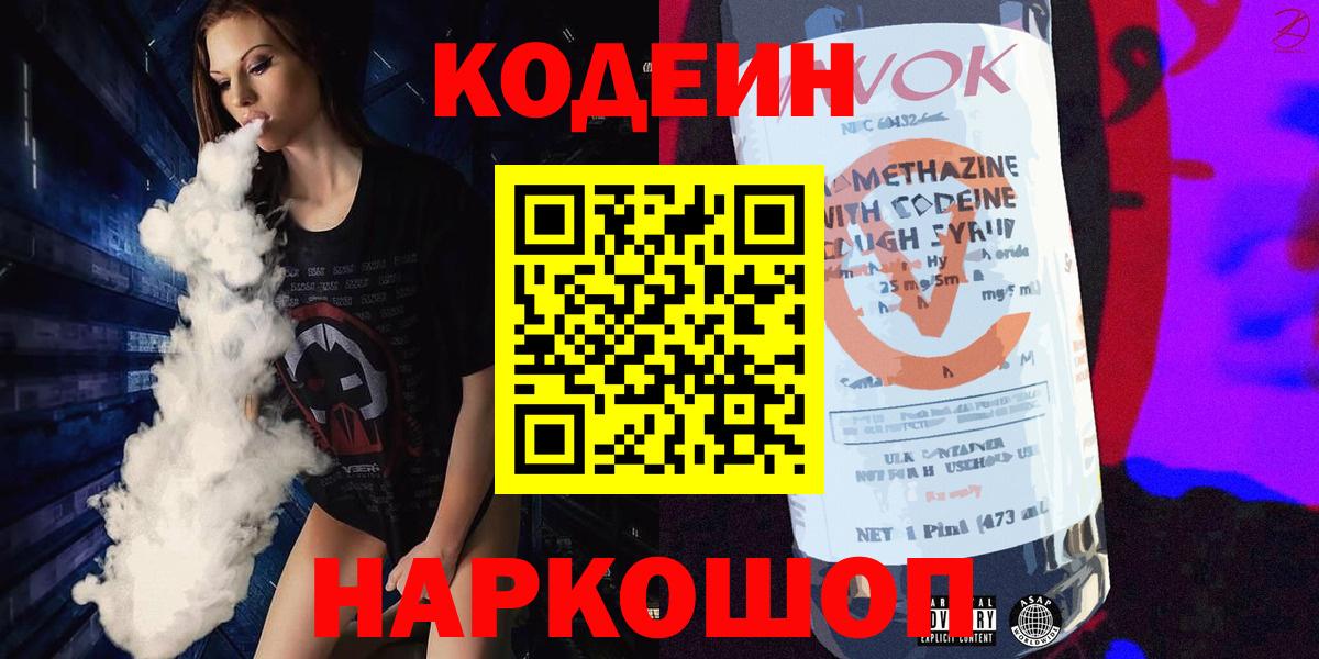 Кодеиновый сироп Lean Purple Drank  Истра 