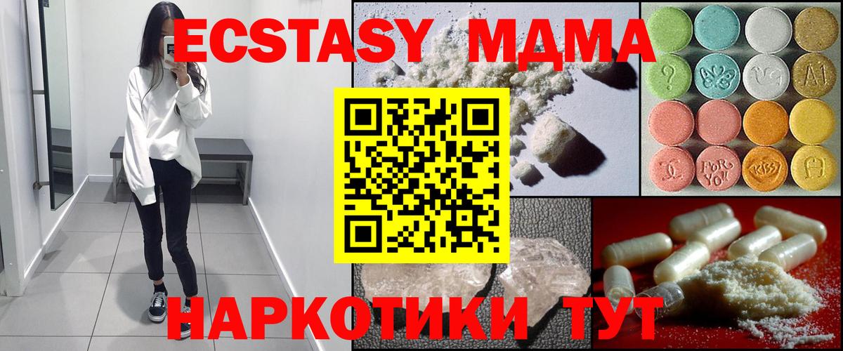 MDMA  МДМА молли  Вход с VPN  Истра 