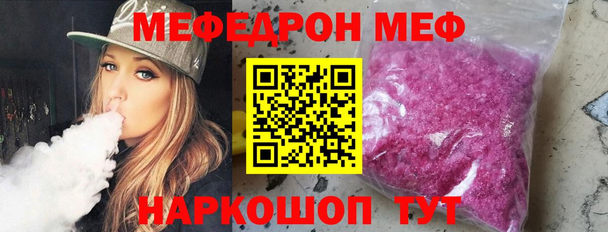МЯУ-МЯУ 4 MMC  Вход с VPN  Меф мука  Мефедрон  Истра 
