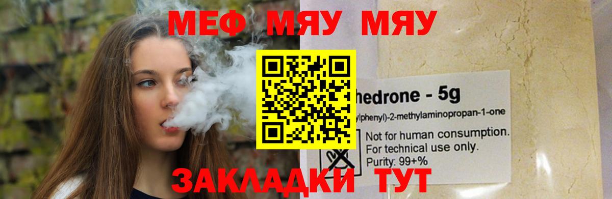 Меф кристаллы Истра