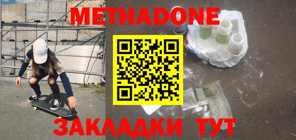 Метадон мёд Истра