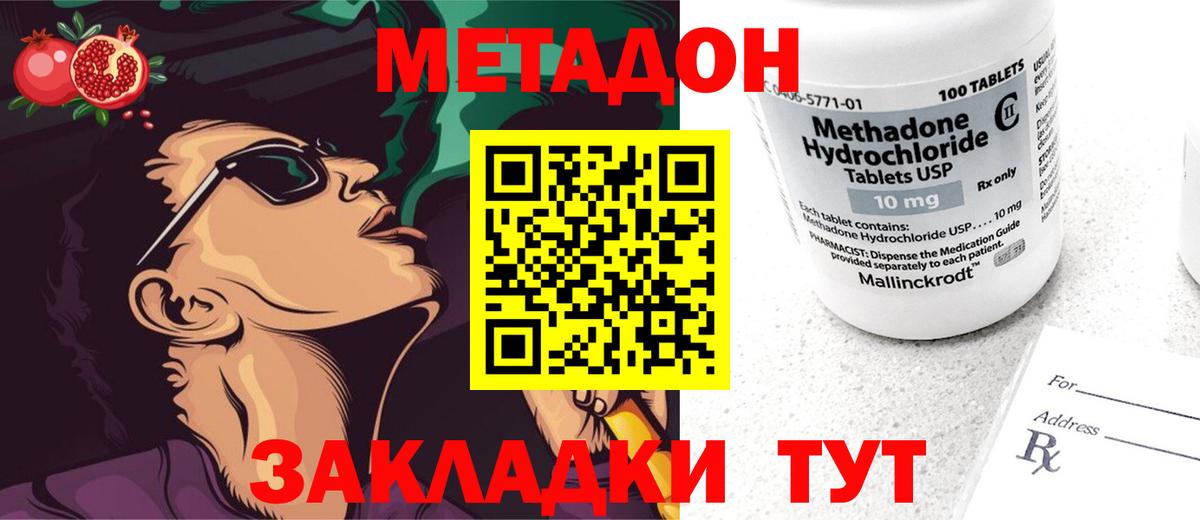 Метадон methadone  Истра  Метадон VHQ 
